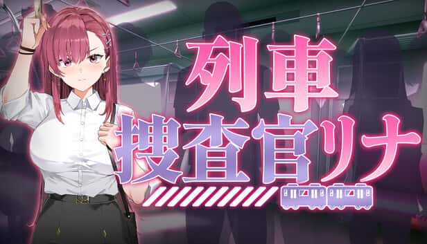 囮痴○捜査官リナ | 中文官方网站背景